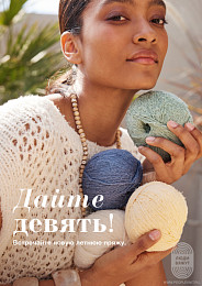 Lana Grossa. Filati N71. Журнал на русском языке