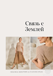 Lana Grossa. Classici N30. Журнал на русском языке