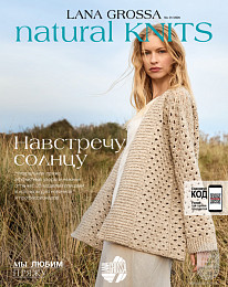 Lana Grossa. Natural Knits 01. Журнал на русском языке