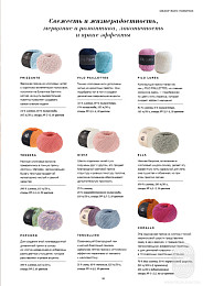 Lana Grossa. Filati N71. Журнал на русском языке