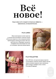 Lana Grossa. Nera № 2. Журнал на русском языке