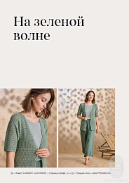 Lana Grossa. Classici N30. Журнал на русском языке