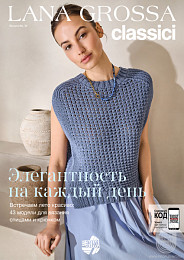 Lana Grossa. Classici N30. Журнал на русском языке
