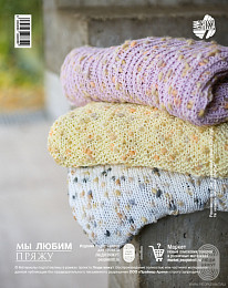 Lana Grossa. Lookbook N 20. Журнал на русском языке