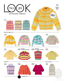 Lana Grossa. Lookbook N 20. Журнал на русском языке