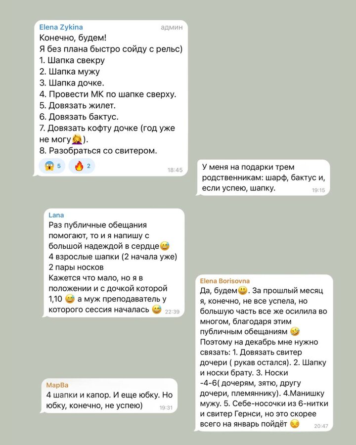 К концу подходит не только год, но и месяц, а это значит, что мы традиционно подводим вязальные итоги! Делитесь, все ли