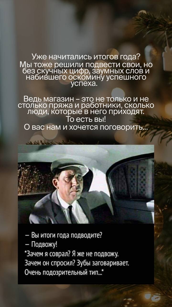 Ну что, день Х настал! Пора доставать из холодильников салаты, прятать под елку подарки и подводить итоги… Мы в этом год