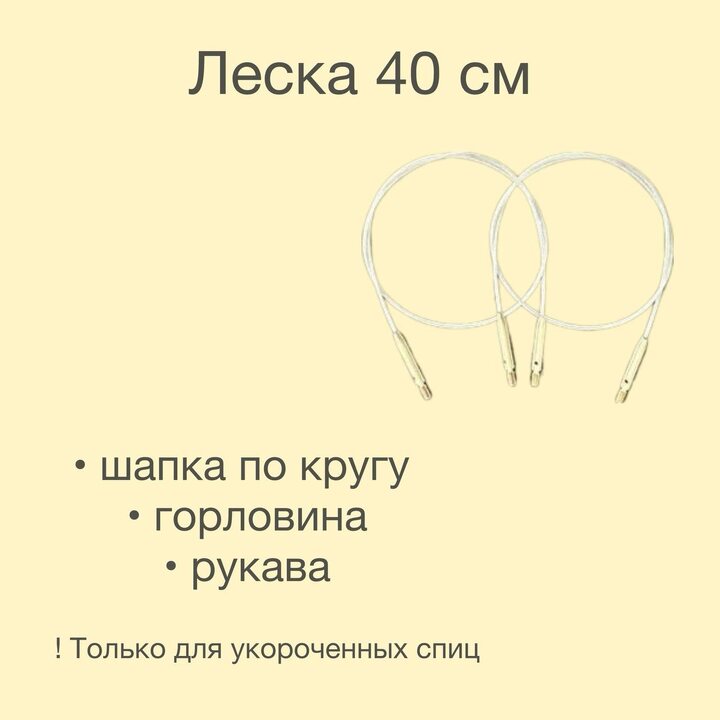 Когда вы выбираете съемные спицы, сразу встает вопрос: какую леску брать? Подготовили для вас памятку по использованию д