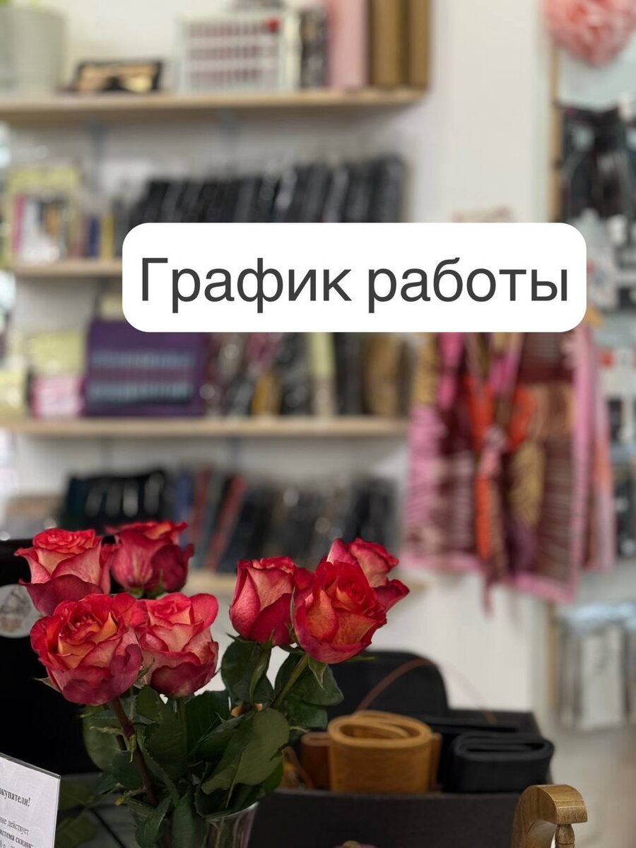 График работы на ближайшие дни