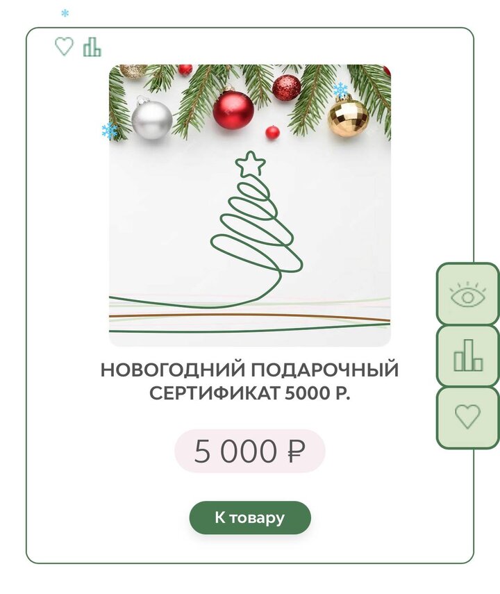 На сайте появились подарочные сертификаты с новогодними дизайном Номинал остался там же: 500₽, 1000₽, 3000₽, 5000₽ и 100