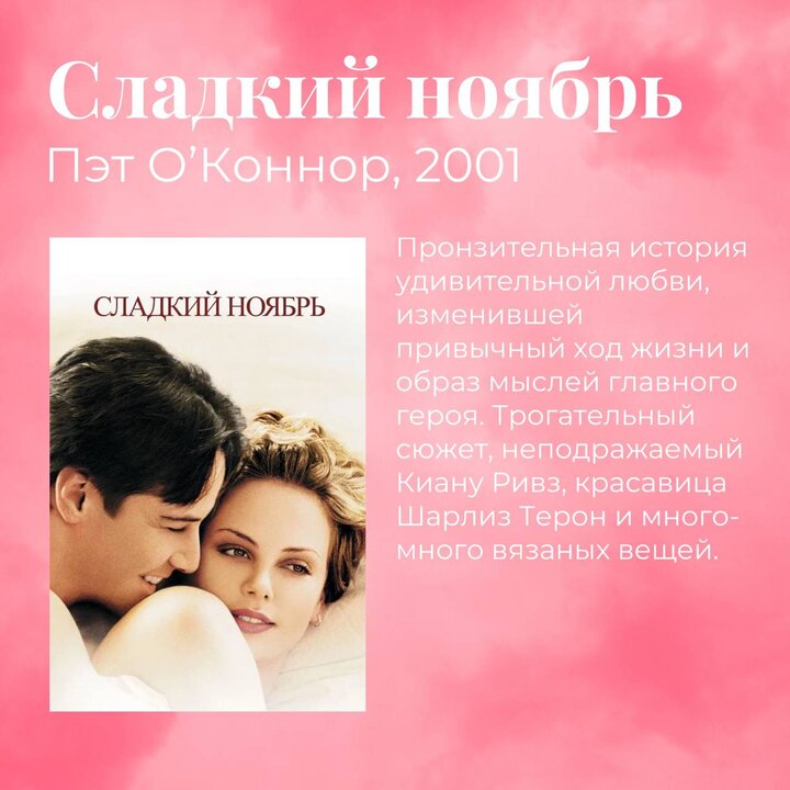 Мы все связаны: подборка фильмов на вечер Собрали несколько тематических фильмов для влюбленных не только в вязание! Со