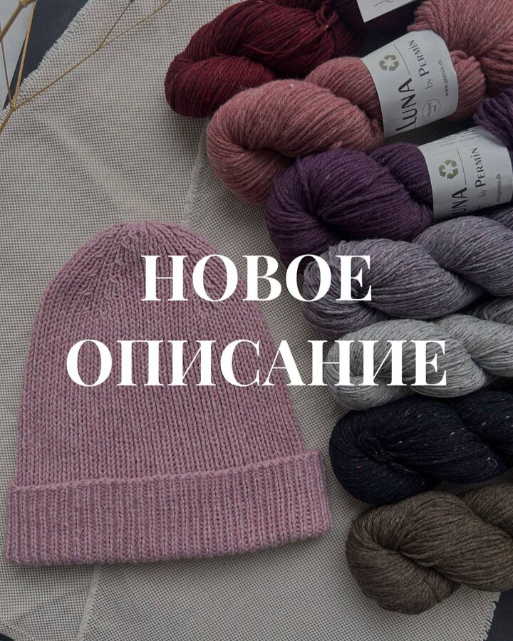 ⚡️Новое описание⚡️ В честь большого пополнения цветовой линейки Luna мы решили сделать одноименное описание базовой шапк