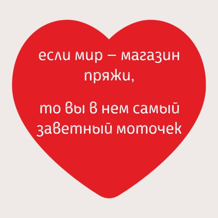 Небольшая валентинка от нас❤️ А вместе с ней и хорошие новости: интернет-магазин снова в строю и готов принимать ваши за