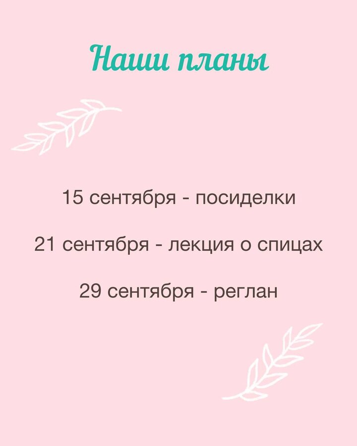 Доброе утро! Так, детей в школу проводили, пора и повязать, чтобы приблизить исполнение сентябрьских планов! Почитала ва