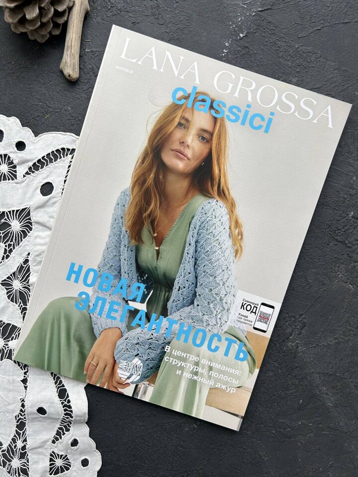 Вдогонку — целых 3 новых журнала! 2 из которых, кстати, мужские… Lana Grossa Classici N26 Lamana Men N01 Lamana Men N