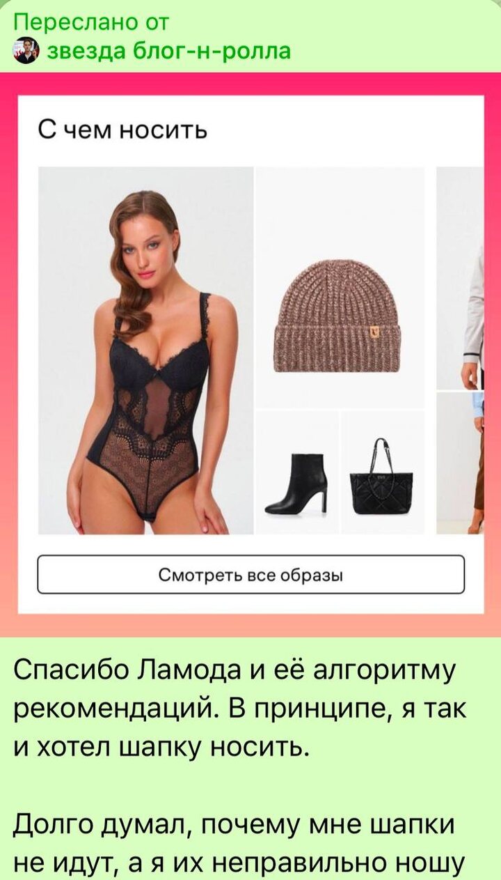 Попался очень забавный комментарий про шапки). И правда, иногда интернет-ресурсы такое выдадут). Но для нас с вами это л