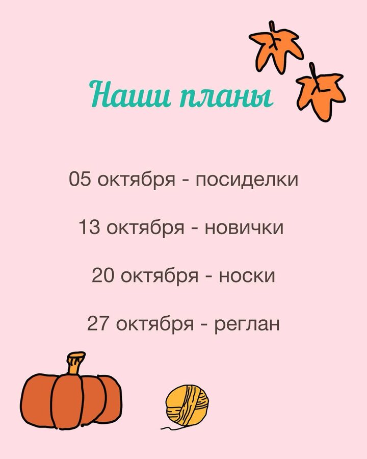 Доброе утро, вторник, 1 октября! Ну что, девочки и мальчики, мы снова в начале месяца, и это время строить планы! Мы рас