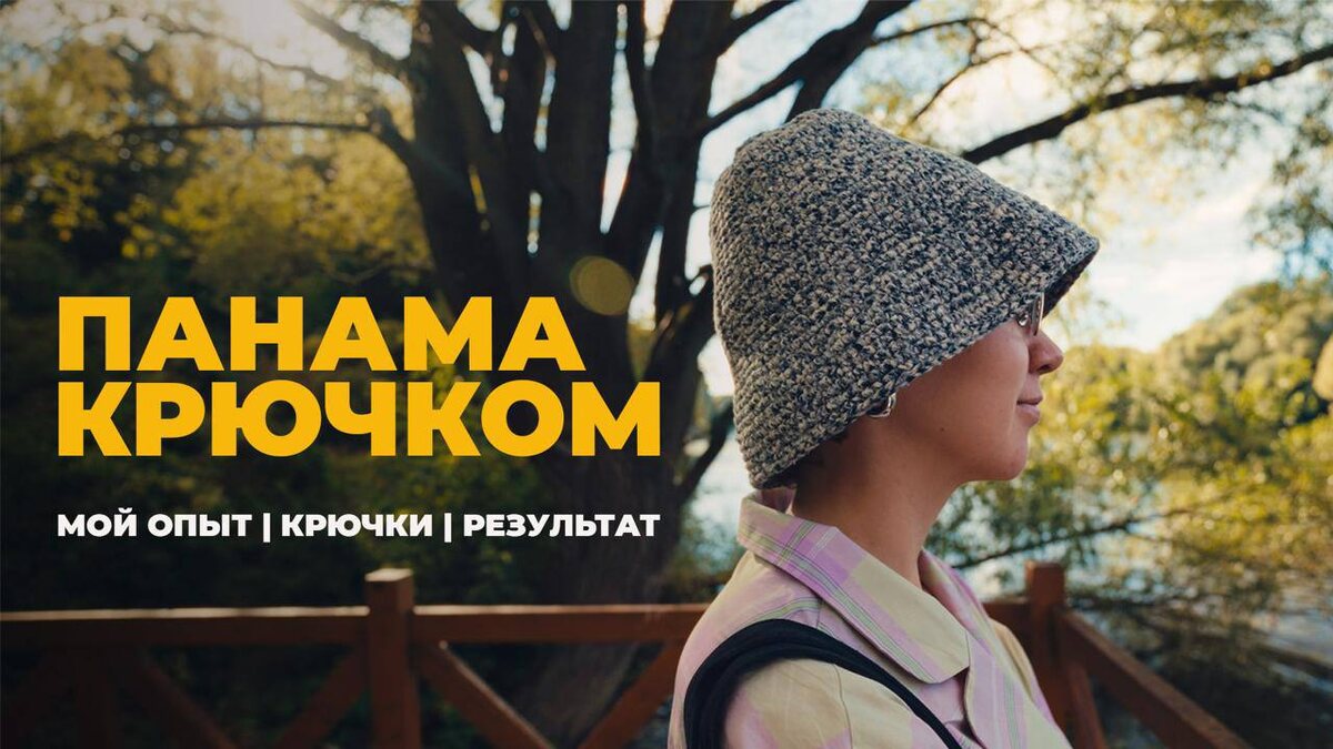 Если вы думали, что сезон панам прошел, то вы ошибаетесь