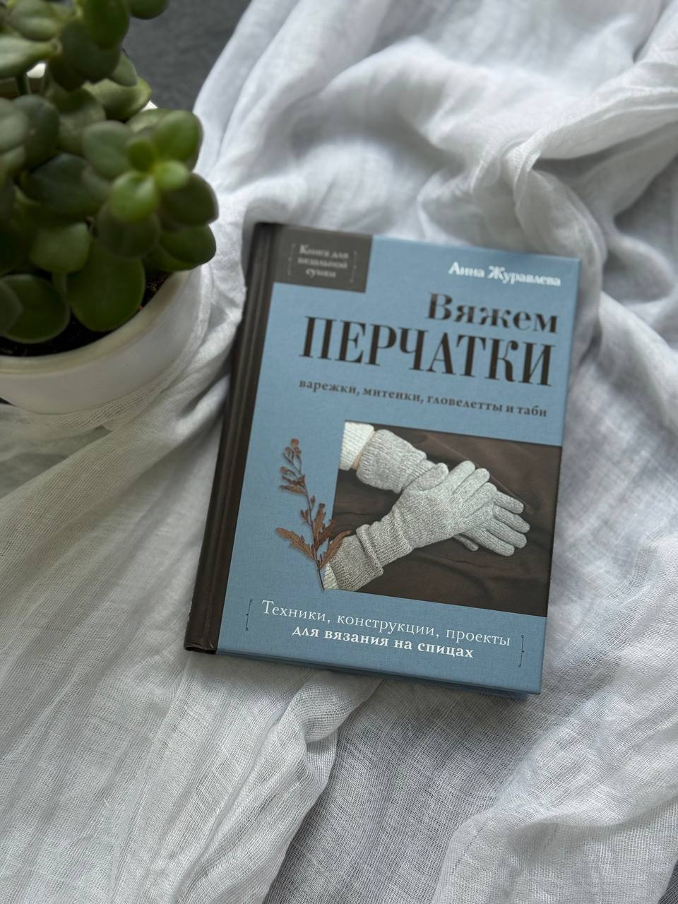 Готовим сани летом, а перчатки бабьим летом!