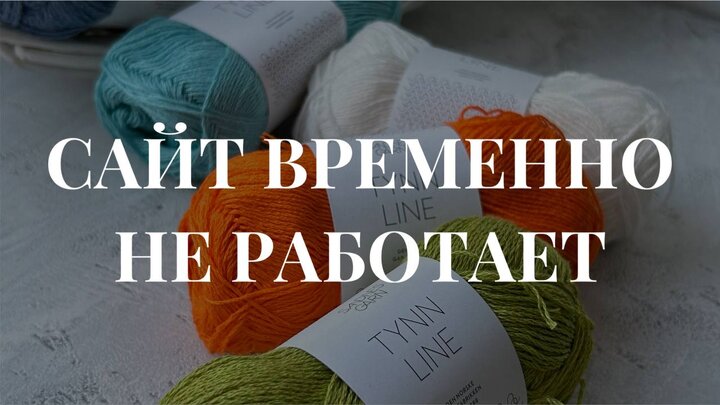 Дорогие покупатели! Сейчас на нашем сайте ведутся технические работы, поэтому во избежание накладок его работа приостано