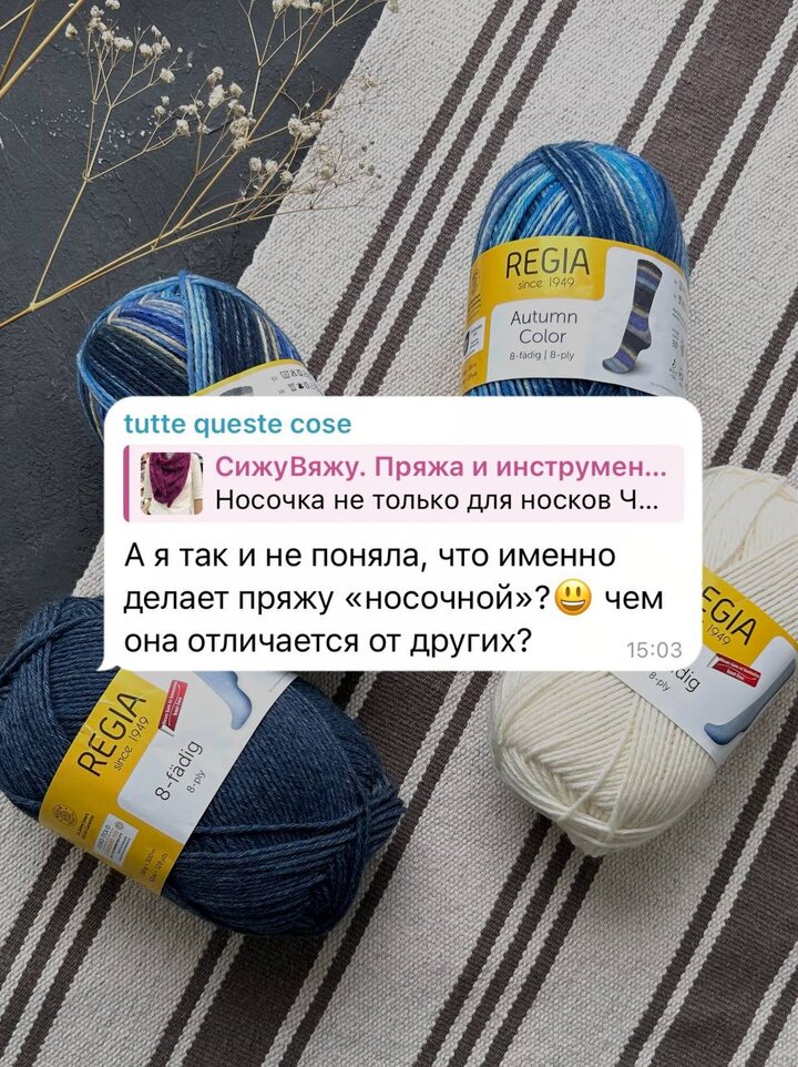 Что же делает пряжу носочной? Добавление полиамида для износостойкости. Хороший метраж, если мы говорим о 4-нитке. Он