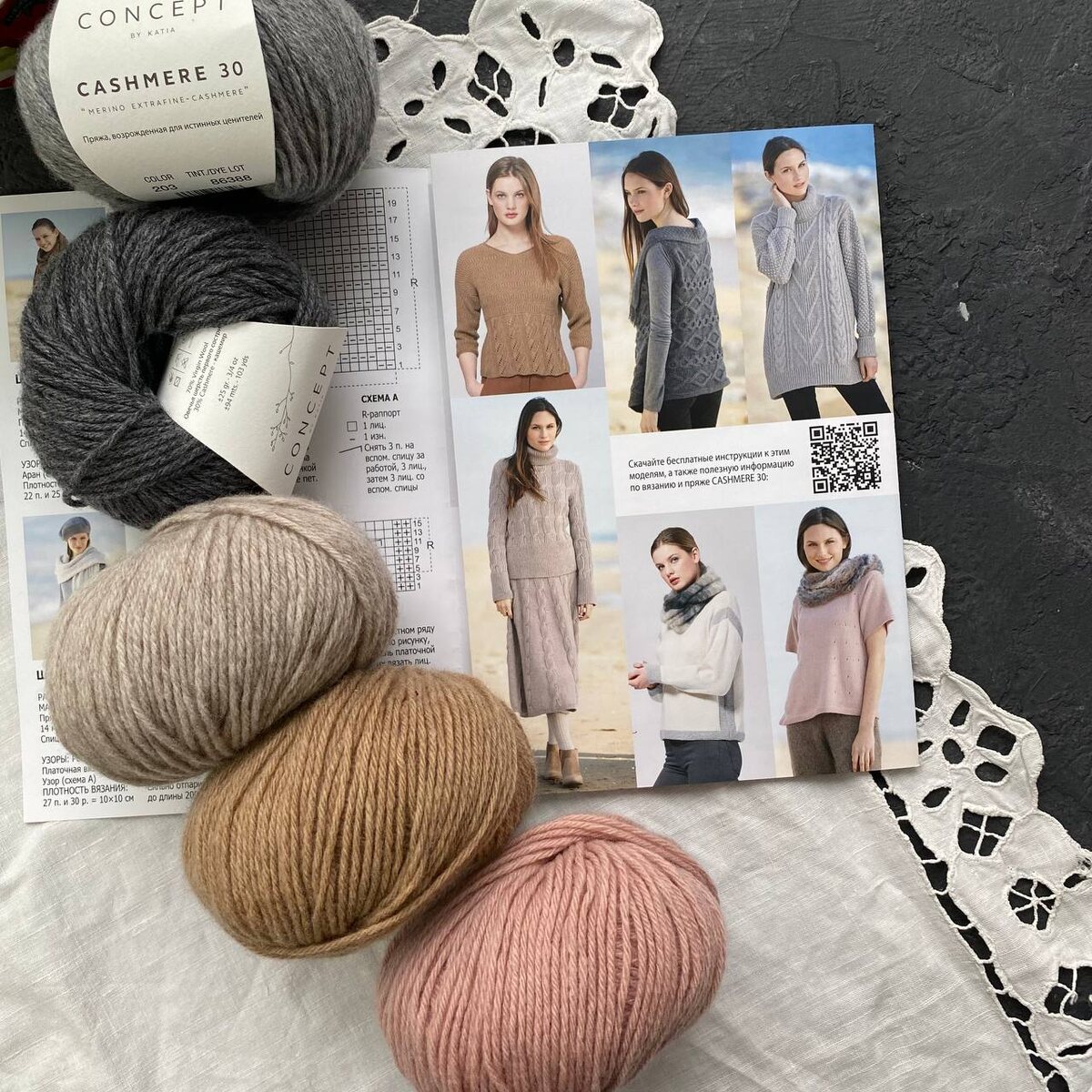 А вы знали, что специально для Cashmere 30 Concept by Katia выпустили буклет с бесплатными описаниями