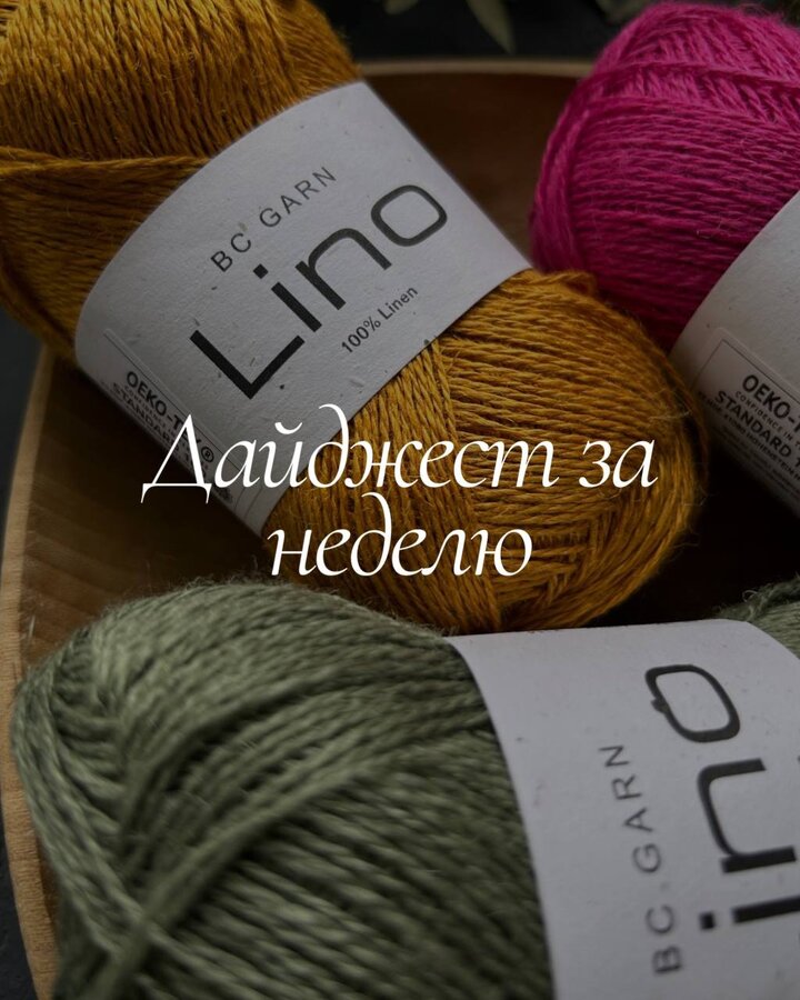 Дайджест за неделю 8-14 апреля: Новый 100% лен и самые необычные леносодержащие позиции Чем стирать летние составы По