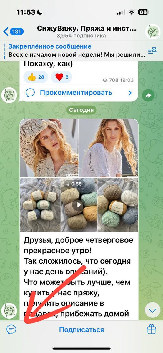 Друзья, теперь вы напрямую можете написать нашему каналу! Кнопка находится в левом нижнем углу