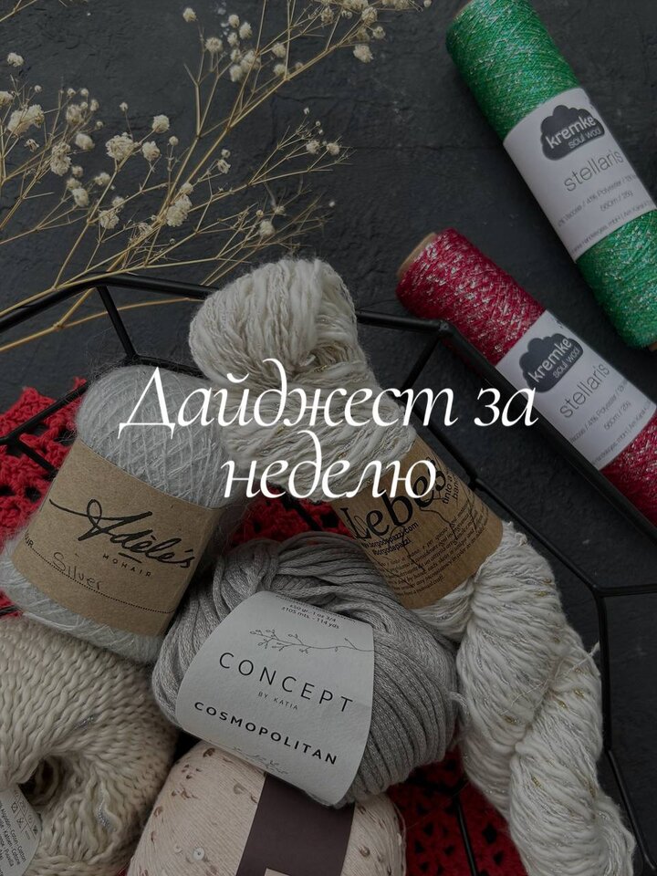 Дайджест за неделю 11-17 декабря На этой неделе мы: Собрали всех яков в одном месте и даже связали из Yak Nepal шапку