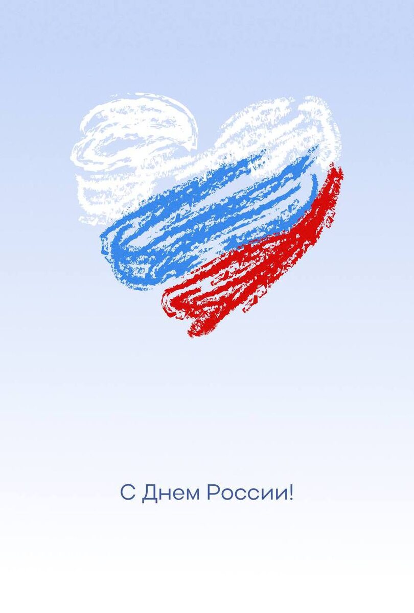 День, объединяющий миллионы людей, имя которым - россияне