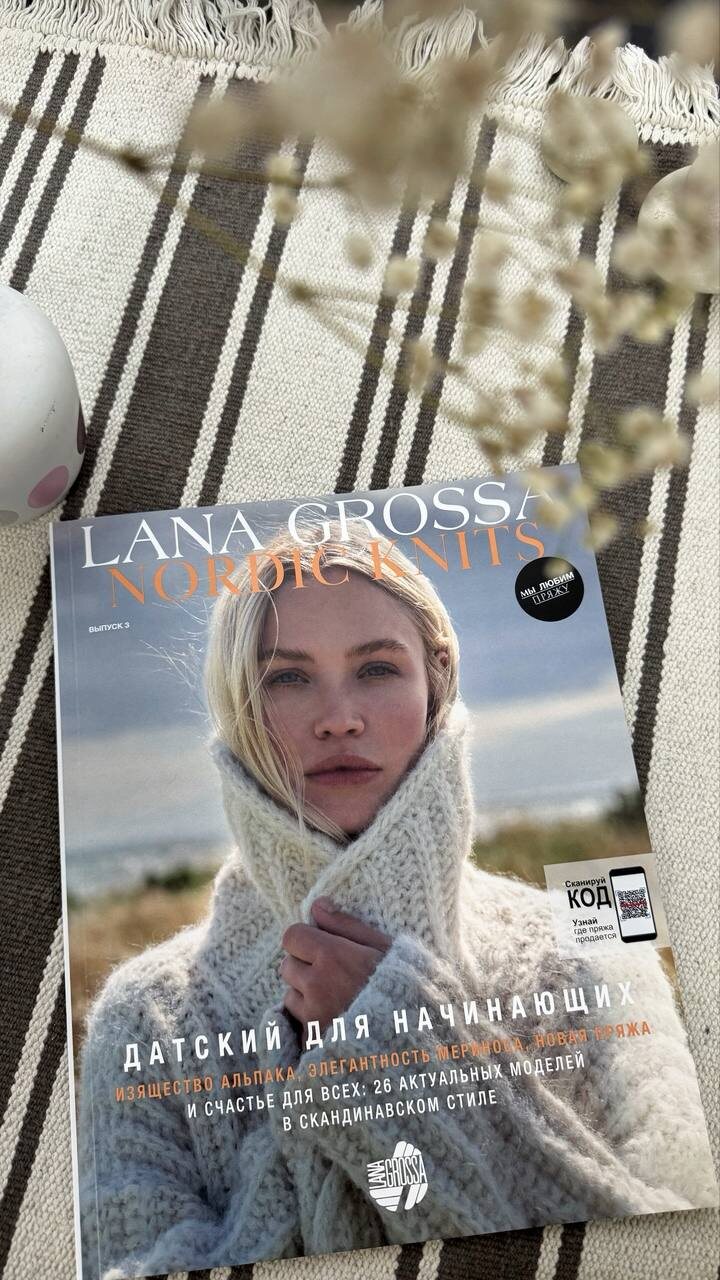 Вы только посмотрите, что приехало! С пылу с жару показываю! Новый Nordic knits новые долгожданные цвета Gigante. Приз