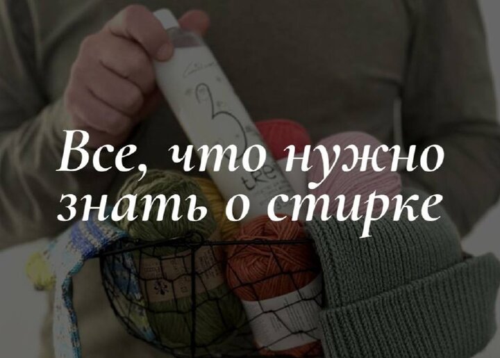 Почитать и посмотреть посты о стирке вы всегда можете по хэштегу #стирка, но для удобства мы решили собрать основную инф
