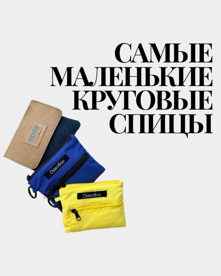 Самые маленькие круговые спицы Addi Sockenwunder Наиболее анатомический вариант с разной длиной спиц. На рабочую руку у