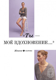 Lana Grossa. Classici N24. Журнал на русском языке Lana Grossa. Classici N24. Журнал на русском языке