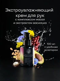 Veden Ema Концетрат для рук с васильком и комплексом натуральных масел