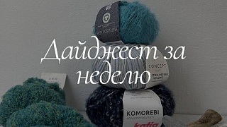 Дайджест за неделю: 19-25 сентября