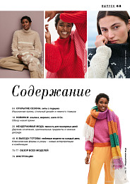 Lana Grossa. Filati N68. Журнал на русском языке