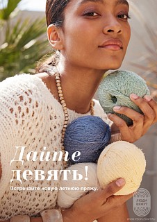 Lana Grossa. Filati N71. Журнал на русском языке