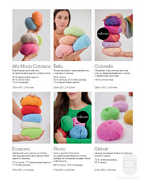 Lana Grossa. Lookbook N 16. Буклет на русском языке