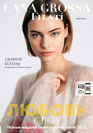 Lana Grossa. Filati N61. Журнал на русском языке