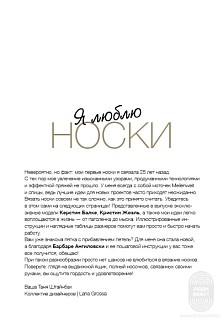 Lana Grossa. Meilenweit N08. Журнал на русском языке