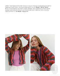 Lana Grossa. Hakeln N07. Журнал на русском языке