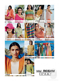 Lana Grossa. Linea Pura N 15. Буклет на русском языке