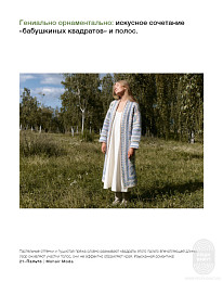 Lana Grossa. Hakeln N07. Журнал на русском языке