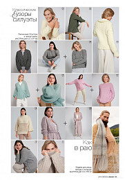 Lana Grossa. Classici N21. Журнал на русском языке (SS 2021)