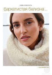 Lana Grossa. Accessories N21. Журнал на русском языке Lana Grossa. Accessories N21. Журнал на русском языке