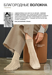 Lana Grossa. Meilenweit N08. Журнал на русском языке