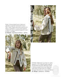 Lana Grossa. Hakeln N07. Журнал на русском языке