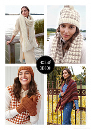 Lana Grossa. Accessories N21. Журнал на русском языке Lana Grossa. Accessories N21. Журнал на русском языке