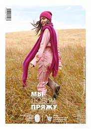 Lana Grossa. Accessories N21. Журнал на русском языке Lana Grossa. Accessories N21. Журнал на русском языке